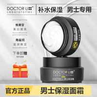 doctorli李医生(李医生，)男士保湿霜