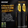 wekome机甲大功率二合一数据线适用于安卓，苹果type-c100w磁吸耐用充电线面条编织线一拖二二拖二