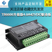 TB6600升级版4.0A42VDC驱动板模块 42/57/86步进电机驱动器控制器