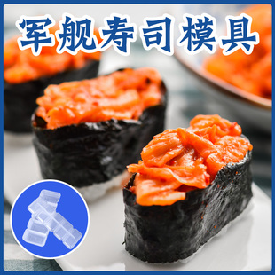 军舰寿司模具工具套装，便当饭团紫菜，包饭模具日本料理工具握寿司