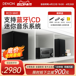 Denon/天龙 RCD-M41 桌面台式组合音响CD机蓝牙迷你HIFI音箱m41