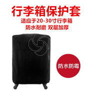 新秀丽(新秀丽)箱套拉杆箱，保护套行李箱套2022242630寸防水弹力防尘套