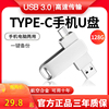 typec手机u盘128g双接口，优盘电脑两用双头内存扩容照片储存器小米