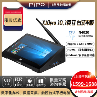 pipo品铂x10prox10rk10.1寸工控机服务器一体机，安卓系统win10正版，系统高清平板电脑政务评价器工控一体机