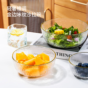日式金边水果沙拉碗，透明玻璃碗套装，家用冰川纹水果盘子餐具甜品碗