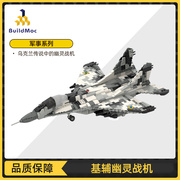 BuildMOC乌克兰米格基辅幽灵中国拼插战斗飞机模型拼装积木玩具