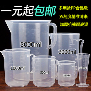 家用厨房烘焙食品级小计量杯，带刻度塑料，大容量商用量水杯子5000ml