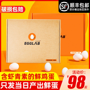 Egglab艾戈兰博虾青素鲜鸡蛋无菌可生食无抗生素礼盒装