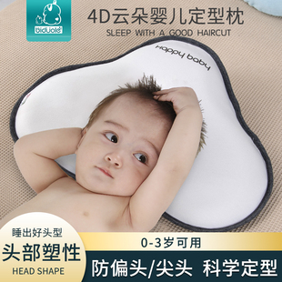 婴儿定型枕头防扁头尖头云朵枕透气新生儿宝宝头型矫正0个月-3岁