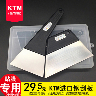 ktm汽车贴膜工具进口钢刮盒装不锈钢铁刮板汽车贴膜工具套装
