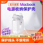 适用苹果macbookpro充电器保护套mac笔记本电脑电源壳14寸air13配件m2头2023air15数据线67收纳包35瓦30w通用