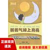 正版书抓着气球上月亮李延祜YvonneYung翻北京大学出版社