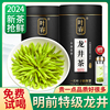 龙井茶2024新茶特级明前浓香型龙井绿茶散装茶叶500g