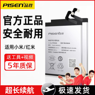 品胜适用小米红米note8电池6手机大容量换k30NOTE6米7电板11持久12内置pro电芯note5a高续航k30pro