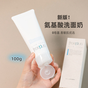 新版日本freeplus芙，丽芳丝氨基酸洗面奶，洁面100g男女洁面乳温和