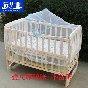 婴儿床蚊帐带支架通用开门式儿童床蒙古包全罩式，宝宝bb床摇篮蚊帐