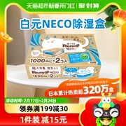 日本进口白元除湿盒干燥剂衣柜家用防潮吸湿盒除湿剂1000ml*2盒