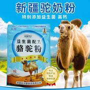 高钙益生菌骆驼奶粉中老年，低脂无糖新鲜奶源驼乳新疆特产袋装奶粉