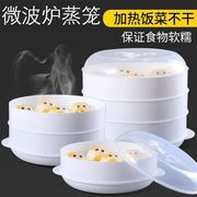 微波炉蒸笼专用器皿包子馒头加热带盖家用蒸盒米饭盒蒸饭