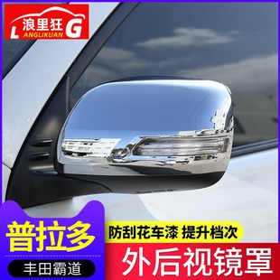 适用于10-19款丰田霸道普拉多后视镜罩装饰 倒车镜盖壳改装电镀件