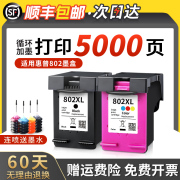 适用惠普HP802墨盒Deskjet1050 1010 1011 1000可加墨1510 2050 2000彩色1101 1102打印机连供黑色墨盒XL