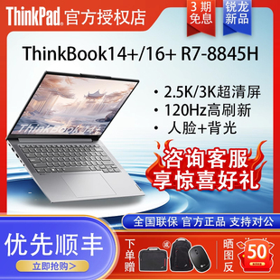 24首发联想thinkpadthinkbook14+16+amd锐龙r7-8845h游戏级，处理器超轻薄便携商务笔记本电脑