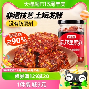 稻稻熊麻辣(熊麻辣)豆腐乳，四川特产霉豆腐180g香糯重庆香辣腐乳调味蘸料