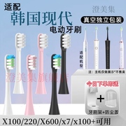 适配韩国现代电动牙刷头，hyundai替换x100+x600x7x220软毛通用