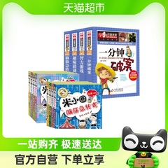 套装米小圈脑筋急转弯一分钟智力趣味脑筋学习改变未来新华书店