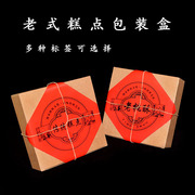 中式糕点桃酥大王牛皮纸盒老式点心果匣子京八件传统月饼包装纸盒