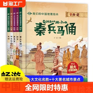 我们的中国地理绘本全10册精装儿童启蒙认知全套手绘插图自然人文胜地故宫，长城布达拉宫莫高窟秦兵马俑泰山九寨沟黄鹤楼张家界香港