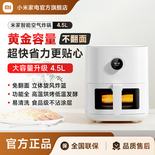 小米米家智能空气炸锅家用多功能可视大容量免翻面自动电炸锅烤箱