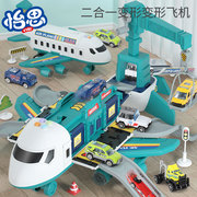 儿童玩具飞机超大耐摔益智变形客机，多功能收纳玩具车模型