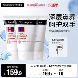 neutrogena露得清护手霜滋润肌肤秋冬防，干裂保湿舒缓无香56g*3支