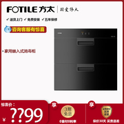 Fotile/方太 ZTD100J-J51E家用小型嵌入式消毒柜不锈钢消毒碗柜旗