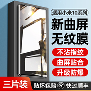 适用小米10s钢化膜小米10曲面屏10pro全屏至尊纪念版手机膜全胶por曲屏曲面mi10防摔防爆pr0全包保护贴膜