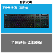 罗技G913无线机械键盘超薄矮轴RGB背光电脑游戏电竞专用87键拆封