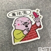 看法宝个性创意搞笑汽车机车，反光防水车贴，邪恶污法海和尚车贴花