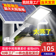 太阳能户外灯庭院灯家用超亮大功率照明灯，室外感应led农村道路灯