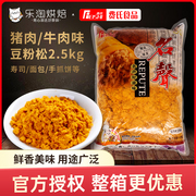 费氏肉松猪肉牛肉松名声豆粉松2.5kg 寿司材料烘焙原料商用5斤装