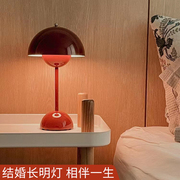 丹麦台灯床头灯结婚花苞蘑菇，红色长明灯长命高级感陪嫁礼物充电式