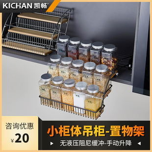 kichan凯畅小厨神厨房橱柜吊柜下拉篮，调味料升降免钉置物架小尺寸