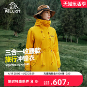 佟丽娅代言伯希和户外抓绒冲锋衣女春秋三合一防风外套登山服