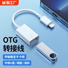 otg转接头适用苹果iphone13手机外接键盘，鼠标u盘lightning转usb优盘，3.0转换器ipad平板电脑接口12数据线传输