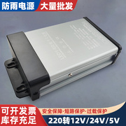 led防雨电源灯箱，电源12v24v400w发光字，电源5v350w广告招牌变压器