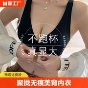 前扣内衣女无痕美背小胸聚拢无钢圈收副乳防下垂性感文胸罩薄款