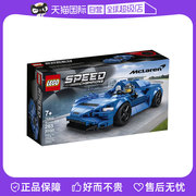 自营lego乐高speed赛车系列76902迈凯轮赛车益智拼搭积木玩具