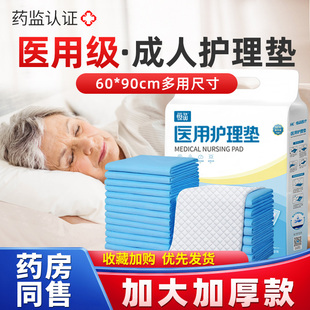医用护理垫老年人专用60x90隔尿垫防褥疮护理床垫产后一次性成人