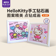 HelloKitty儿童diy卡通手工钻石画贴画贴钻画粘画幼儿启蒙套装