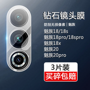 适用魅族20镜头膜meizu18spro20pro钢化18x保护贴圈18pro手机18s后置高清摄像头相机壳全包透明秒贴